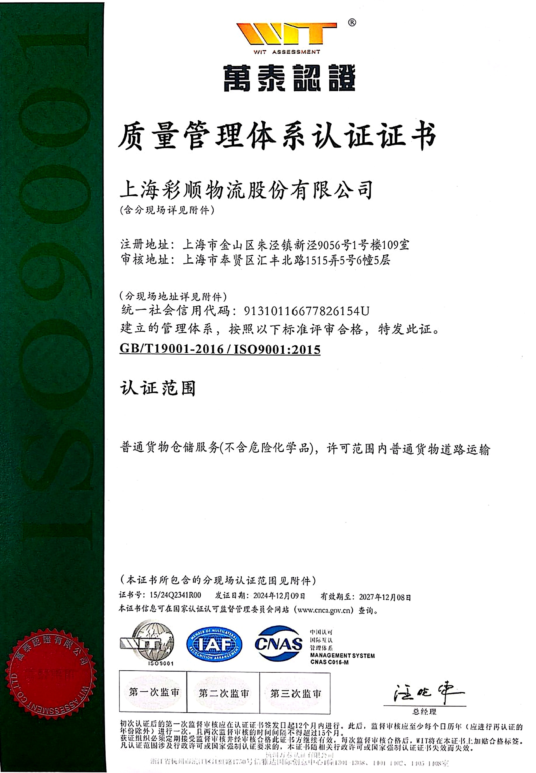 ISO9001