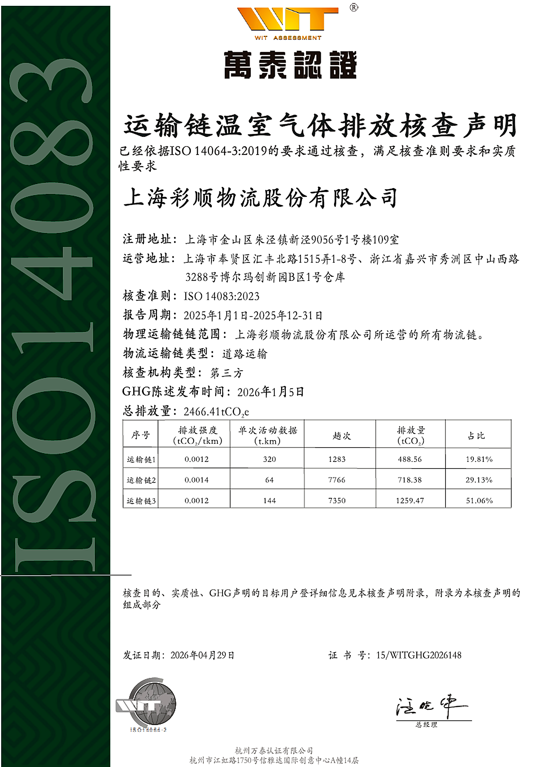 运输链温室